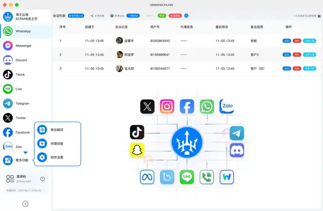 海王出海翻译器多线路翻译引擎官方下载界面